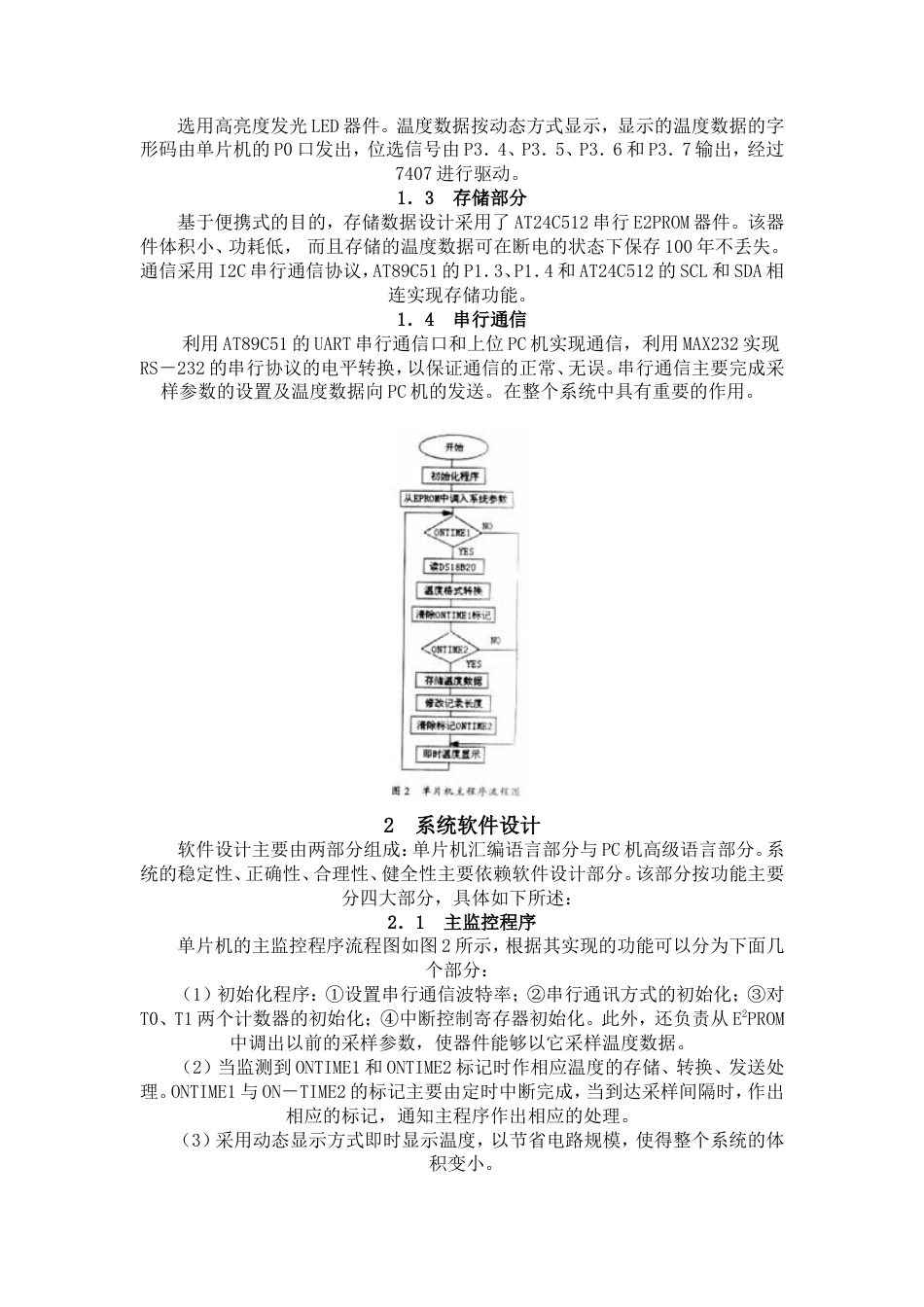 旧稿 基于PC机的温度采集记录系统-约2544字符.doc_第2页