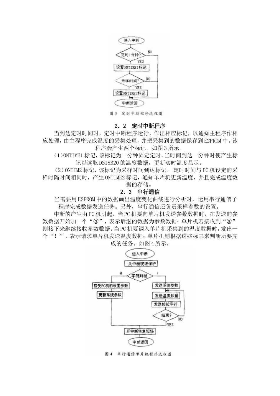 旧稿 基于PC机的温度采集记录系统-约2544字符.doc_第3页