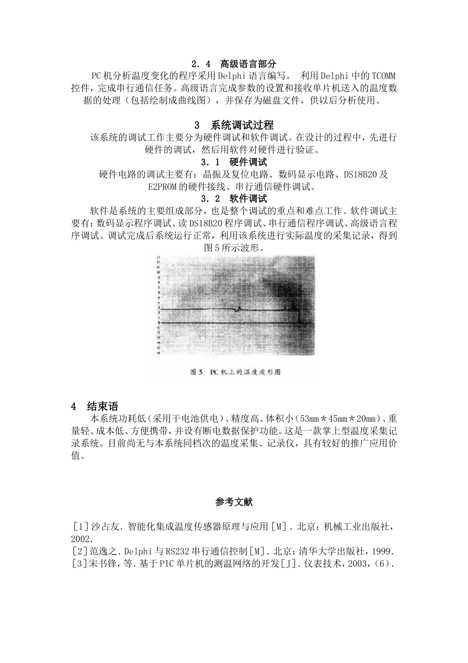 旧稿 基于PC机的温度采集记录系统-约2544字符.doc_第4页