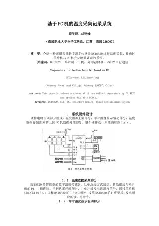 旧稿 基于PC机的温度采集记录系统-约2544字符.doc