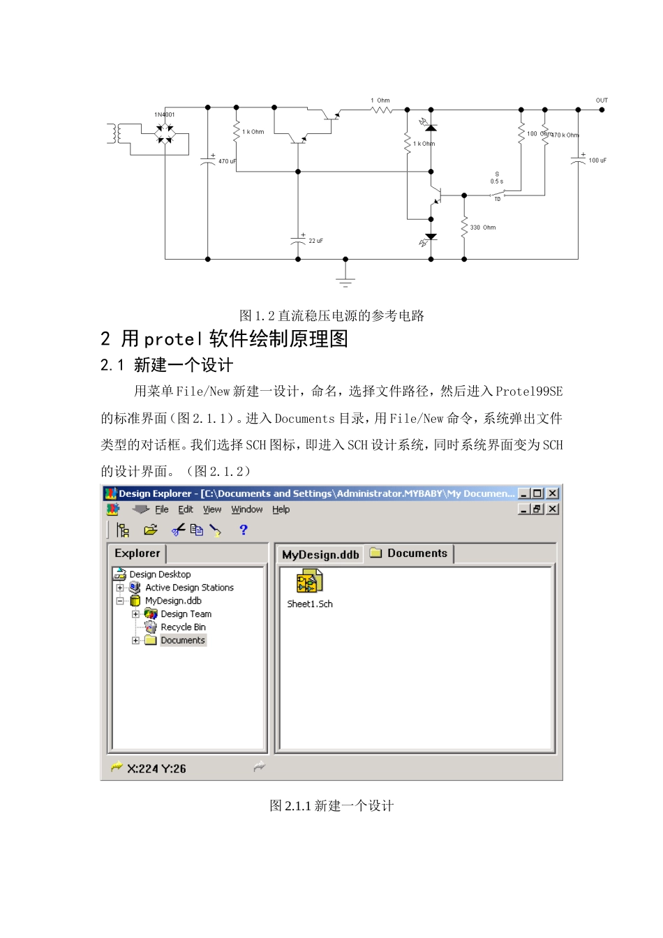 旧稿 基于Protel的直流稳压电源设计-约2079字符.doc_第2页