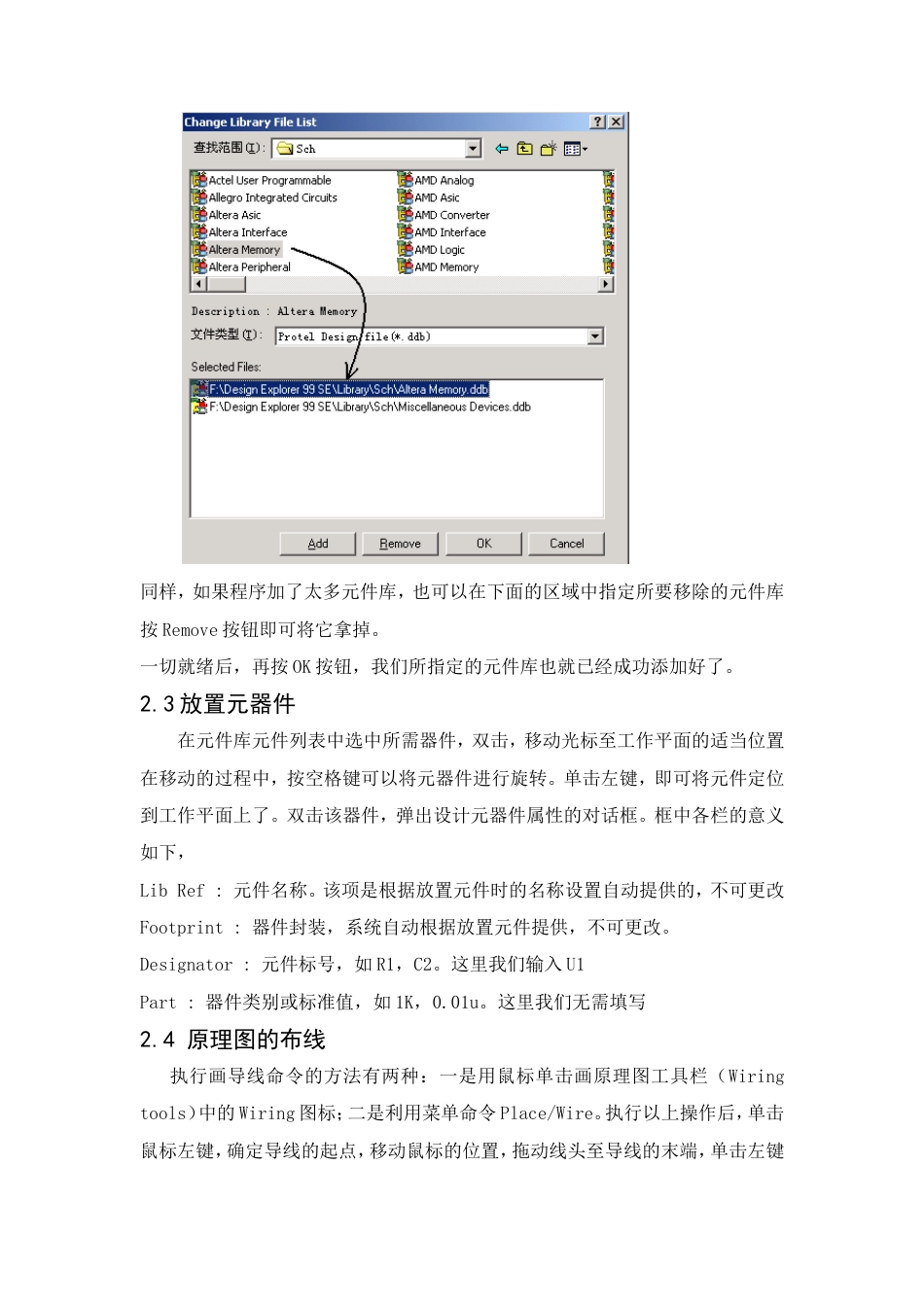 旧稿 基于Protel的直流稳压电源设计-约2079字符.doc_第5页