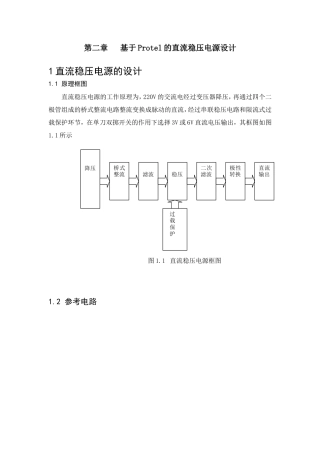 旧稿 基于Protel的直流稳压电源设计-约2079字符.doc