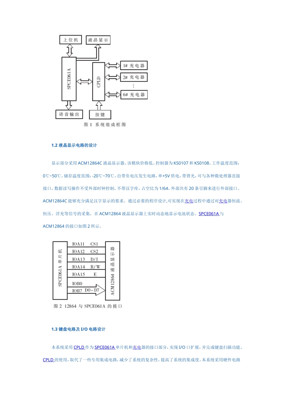 旧稿 基于SPCE061A和CPLD的电动自行车充电系统研制-约3778字符.doc_第2页