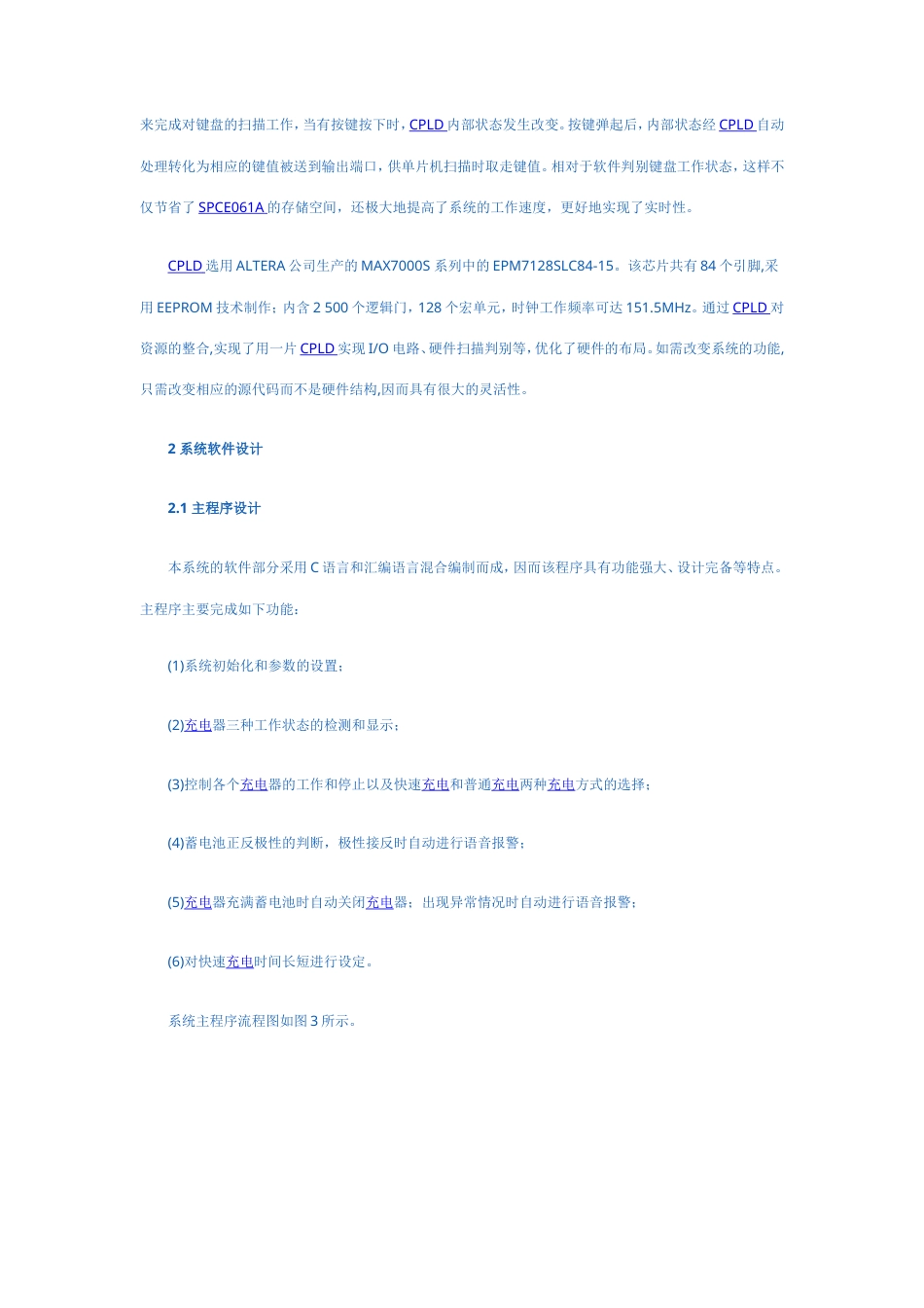 旧稿 基于SPCE061A和CPLD的电动自行车充电系统研制-约3778字符.doc_第3页