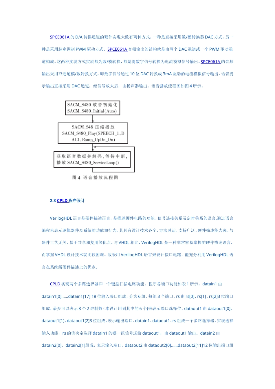 旧稿 基于SPCE061A和CPLD的电动自行车充电系统研制-约3778字符.doc_第5页