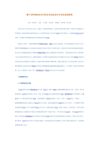 旧稿 基于SPCE061A和CPLD的电动自行车充电系统研制-约3778字符.doc