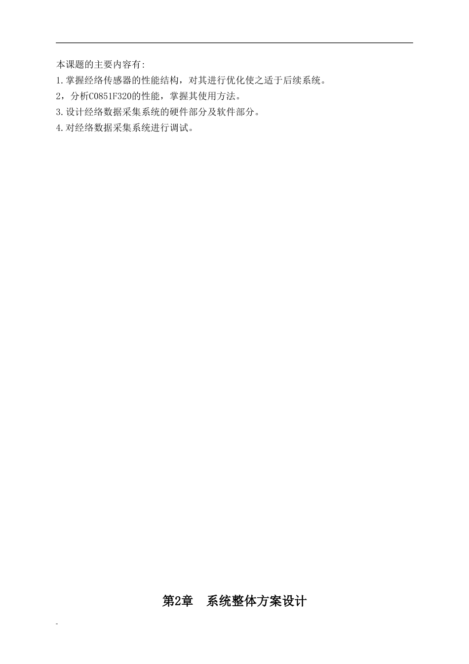 旧稿 基于USB的经络信号的检测系统与设计 毕业设计正文.doc-约22183字符.doc_第2页