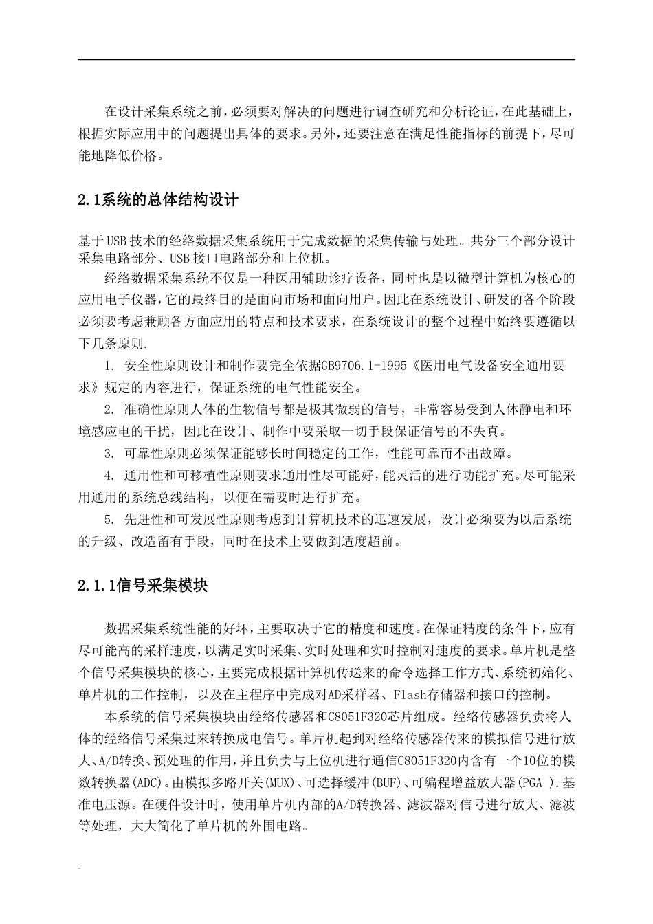 旧稿 基于USB的经络信号的检测系统与设计 毕业设计正文.doc-约22183字符.doc_第3页