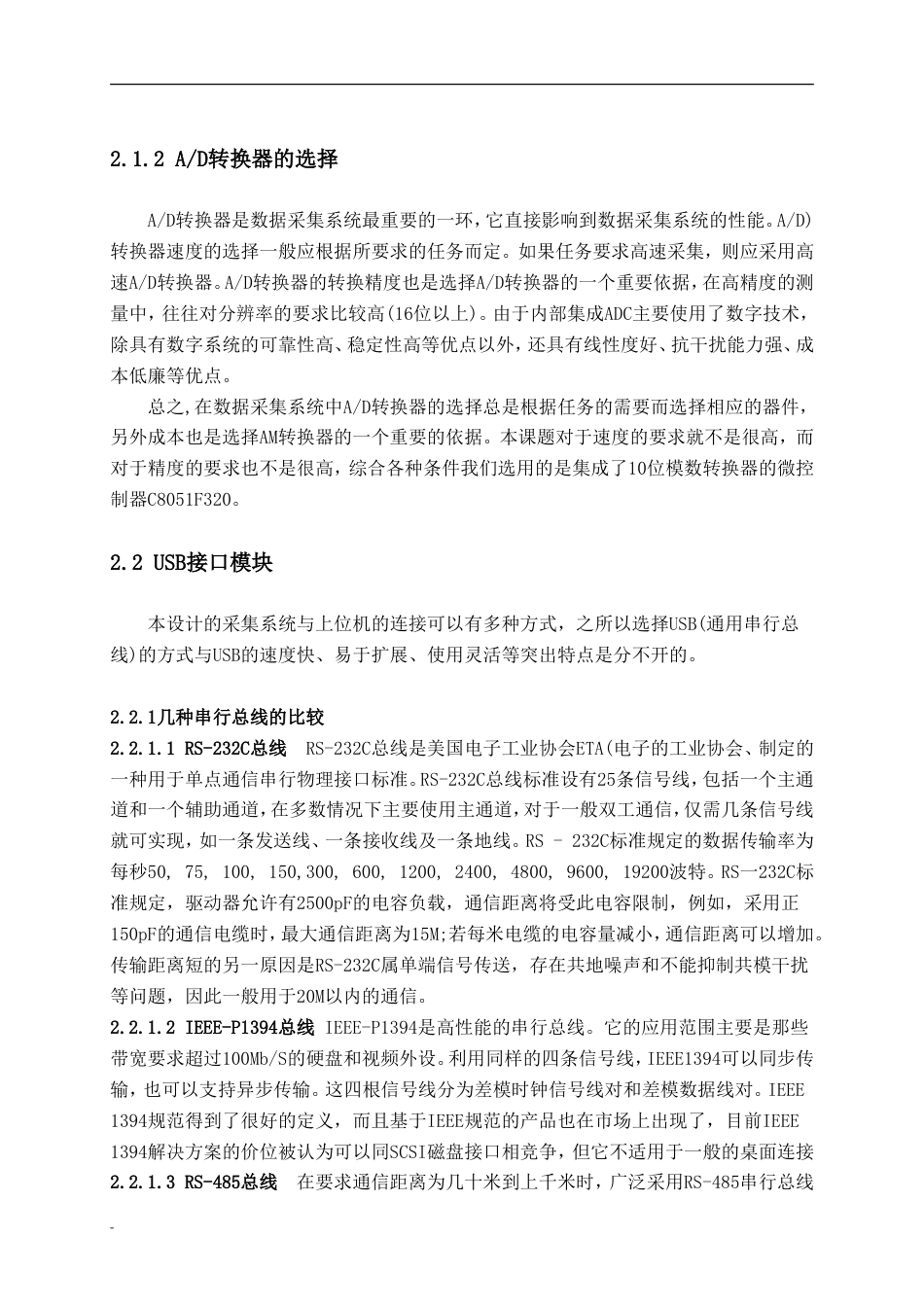 旧稿 基于USB的经络信号的检测系统与设计 毕业设计正文.doc-约22183字符.doc_第4页