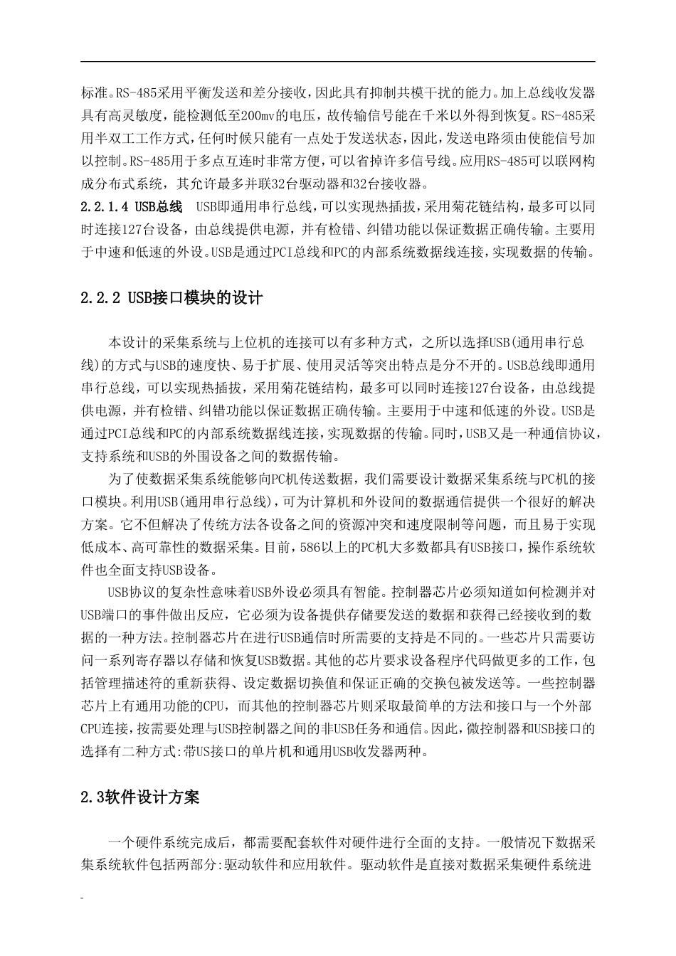 旧稿 基于USB的经络信号的检测系统与设计 毕业设计正文.doc-约22183字符.doc_第5页