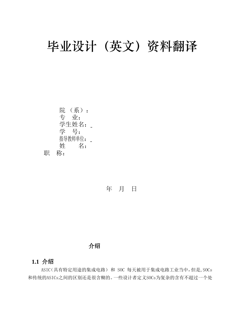 旧稿 基于USB接口的温度控制器 外文翻译-约9707字符.doc_第1页