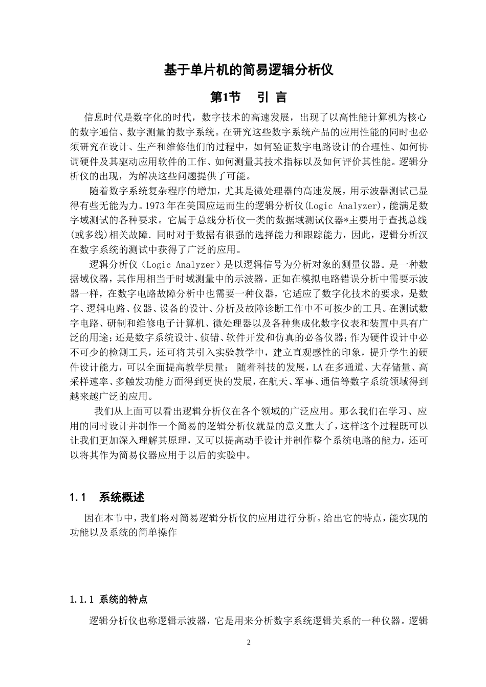 旧稿 基于单片机的简易逻辑分析仪 -约9597字符.doc_第2页