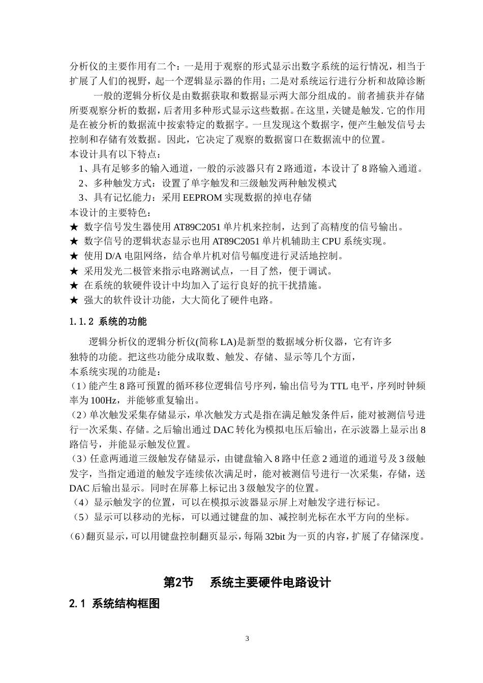 旧稿 基于单片机的简易逻辑分析仪 -约9597字符.doc_第3页