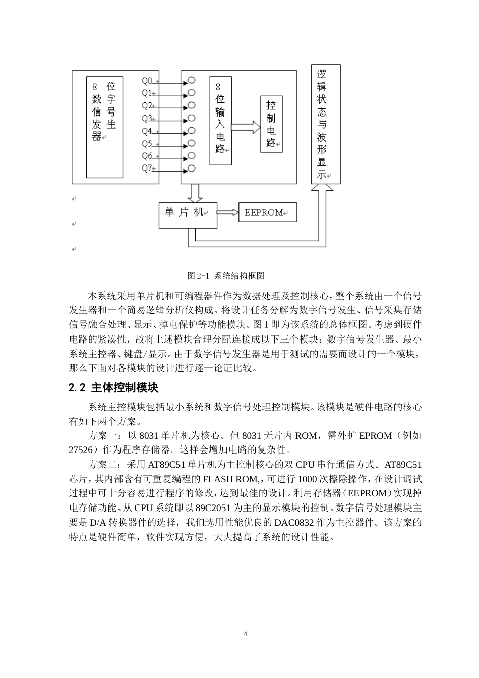 旧稿 基于单片机的简易逻辑分析仪 -约9597字符.doc_第4页