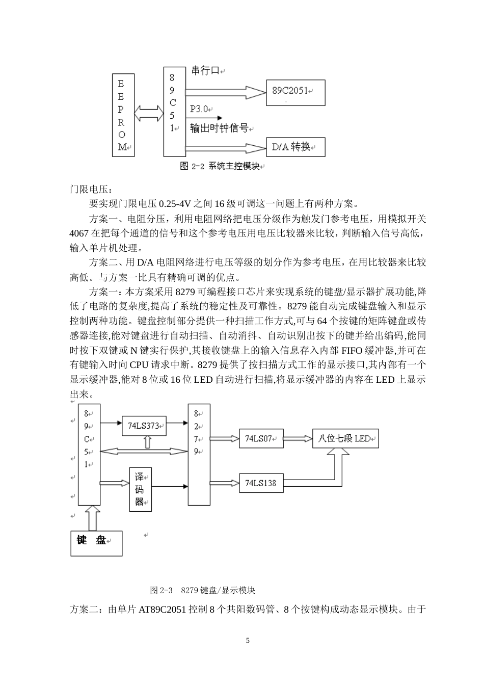 旧稿 基于单片机的简易逻辑分析仪 -约9597字符.doc_第5页