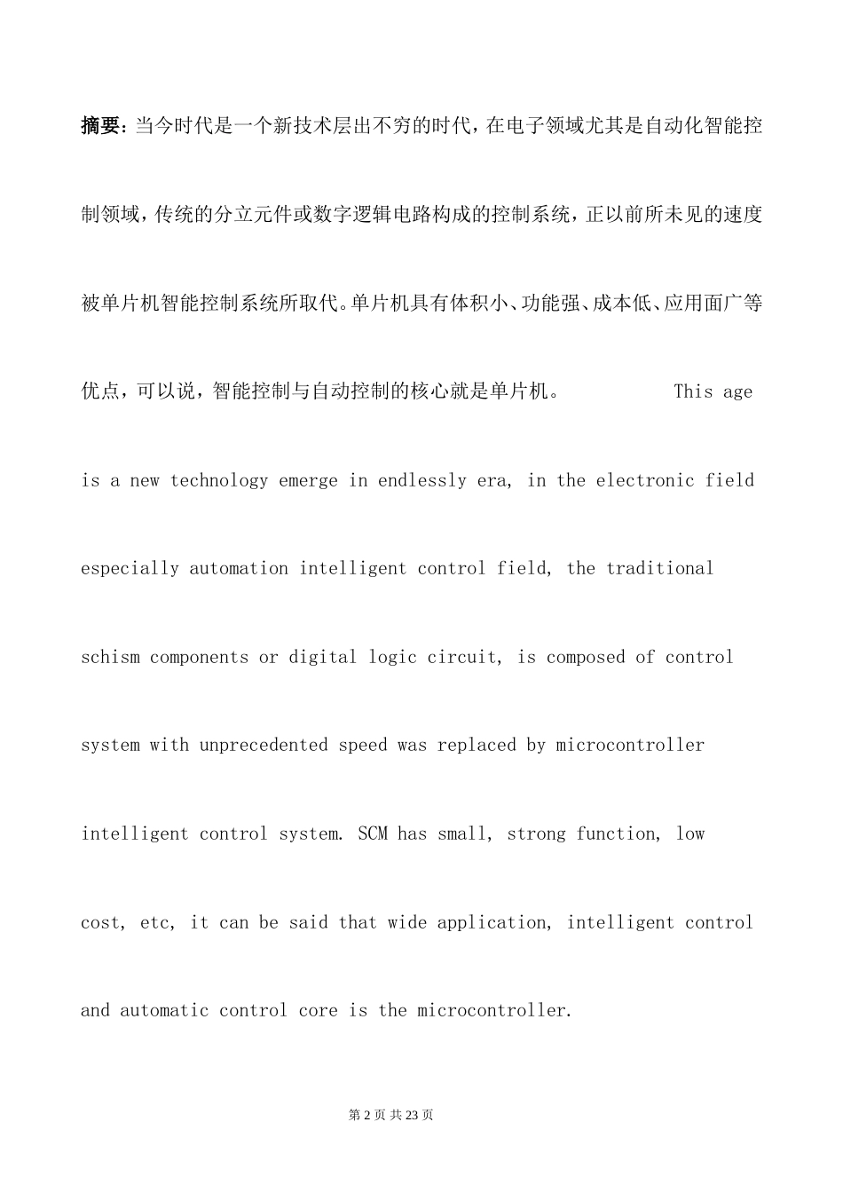 旧稿 基于单片机的流水灯设计-约9057字符.doc_第2页