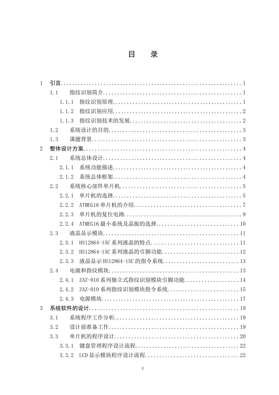 旧稿 基于单片机的指纹识别电子密码锁设计设计论文.doc-约28355字符.doc_第1页