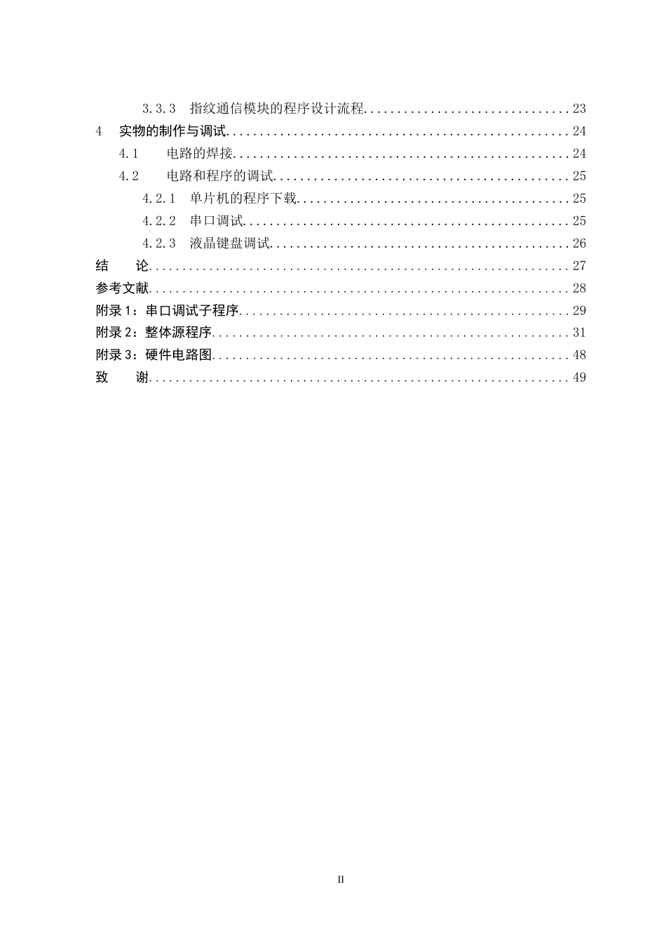 旧稿 基于单片机的指纹识别电子密码锁设计设计论文.doc-约28355字符.doc_第2页