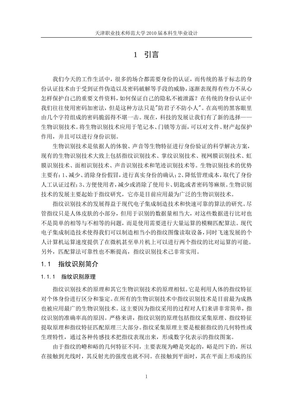 旧稿 基于单片机的指纹识别电子密码锁设计设计论文.doc-约28355字符.doc_第3页