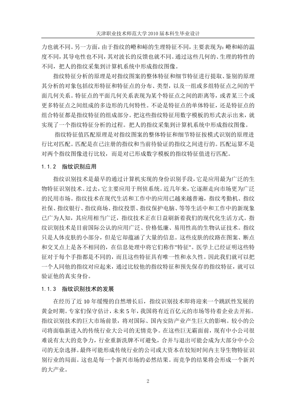 旧稿 基于单片机的指纹识别电子密码锁设计设计论文.doc-约28355字符.doc_第4页