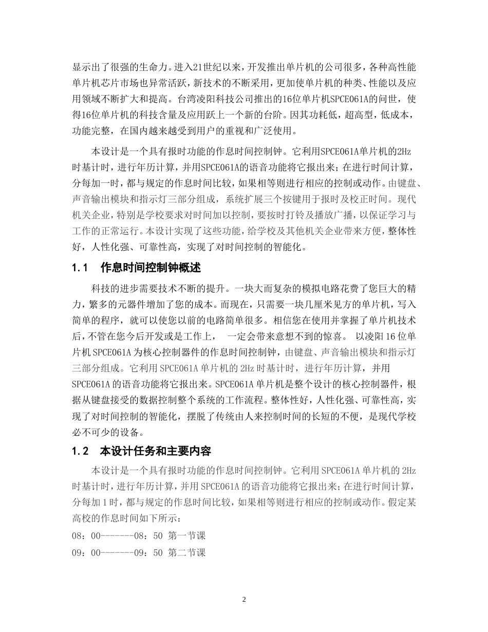 旧稿 基于单片机的作息时间控制钟系统资料-约7406字符.doc_第3页