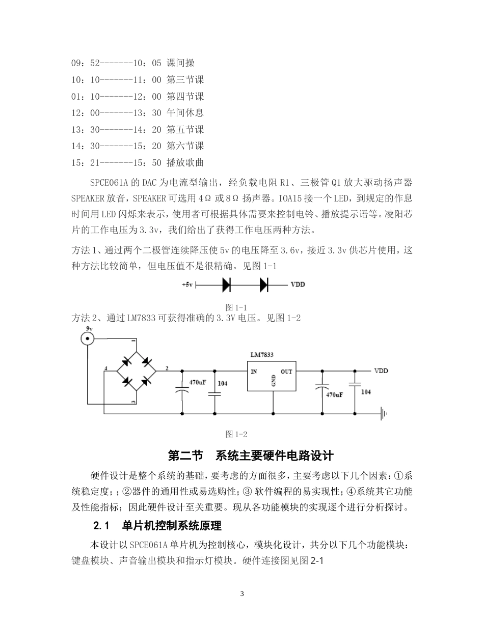 旧稿 基于单片机的作息时间控制钟系统资料-约7406字符.doc_第4页