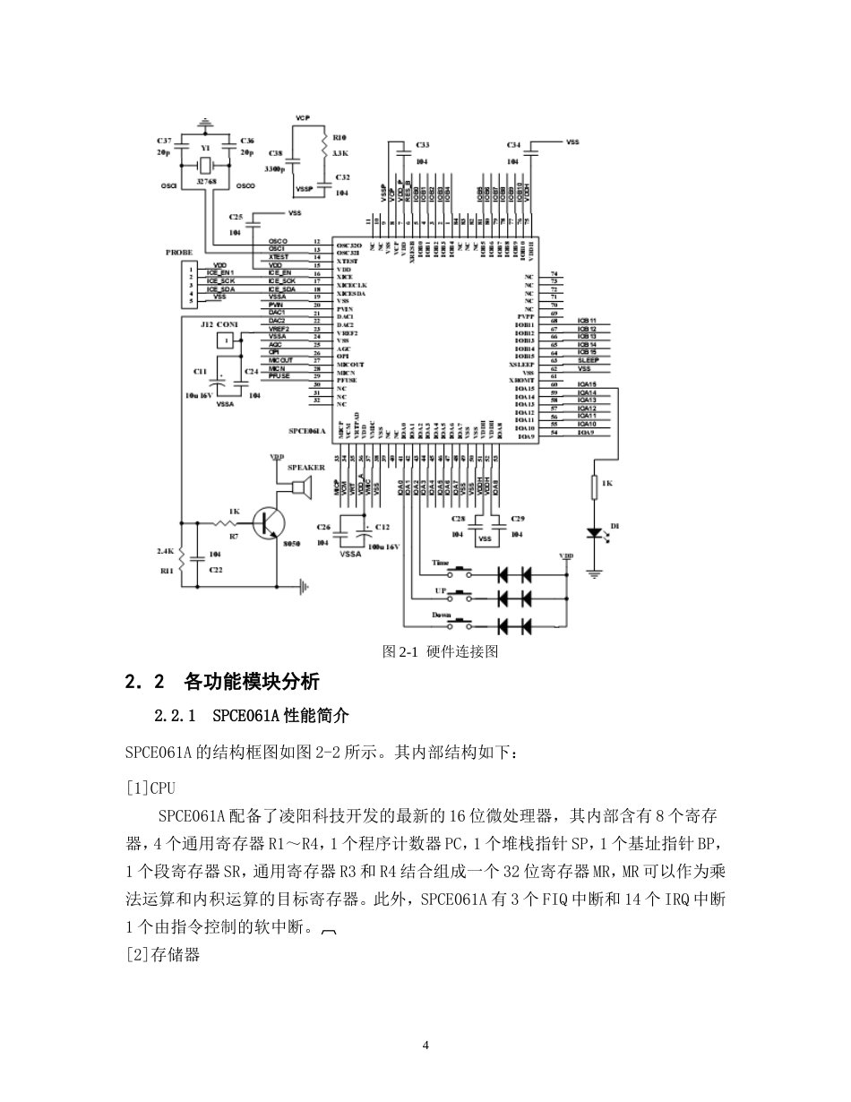 旧稿 基于单片机的作息时间控制钟系统资料-约7406字符.doc_第5页