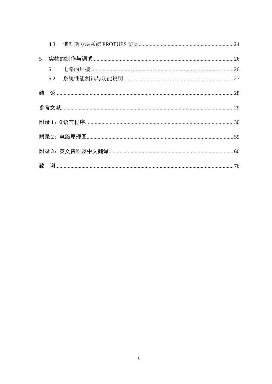 旧稿 基于单片机实现的俄罗斯方块游戏毕业论文.doc-约60858字符.doc_第4页