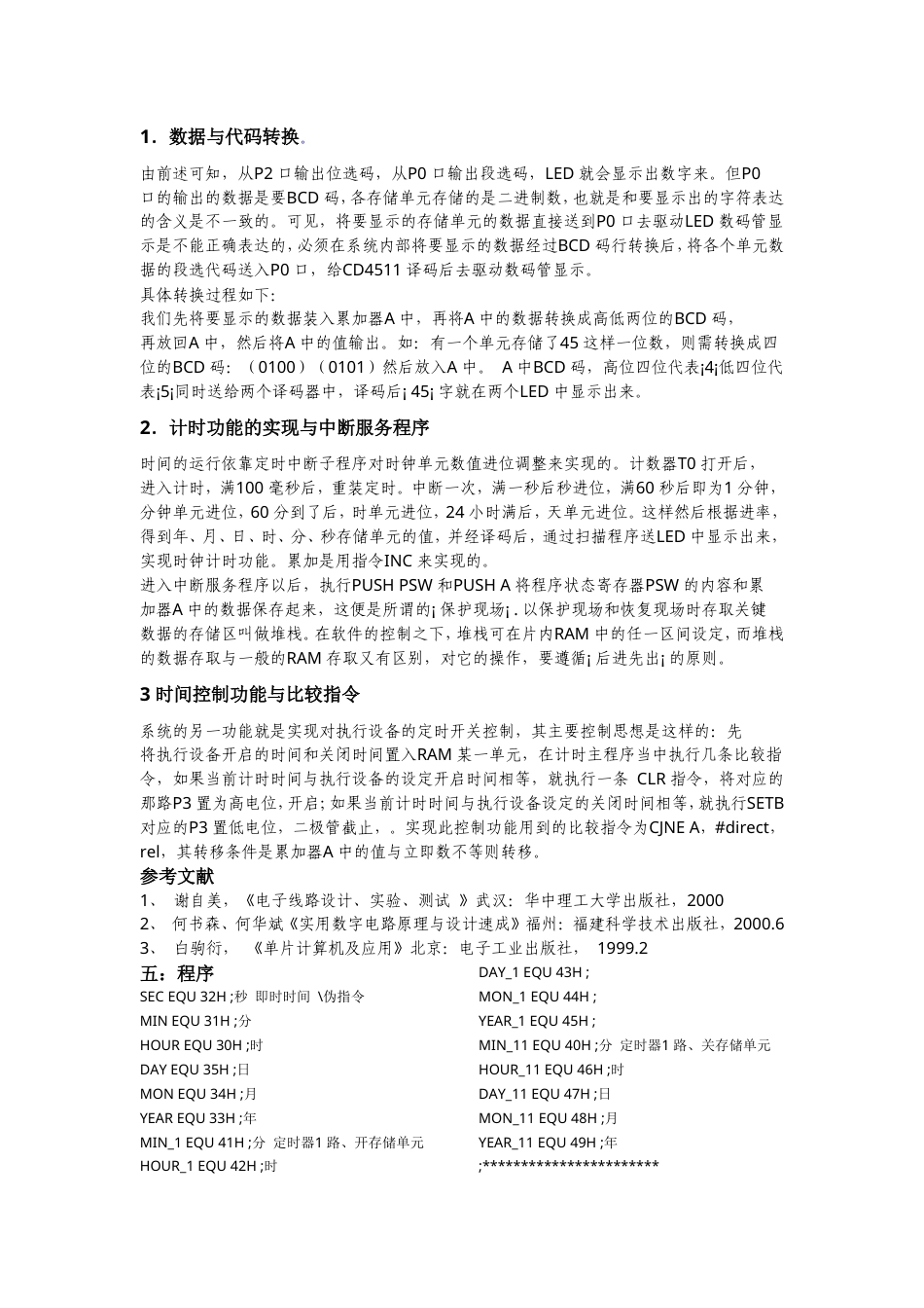 旧稿 基于汇编语言的数字时钟-约10057字符.doc_第2页