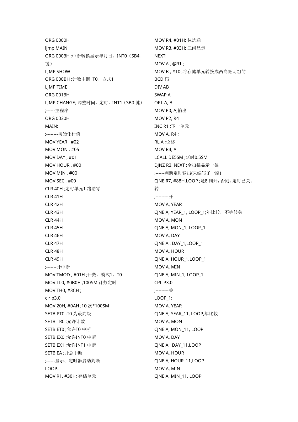旧稿 基于汇编语言的数字时钟-约10057字符.doc_第3页