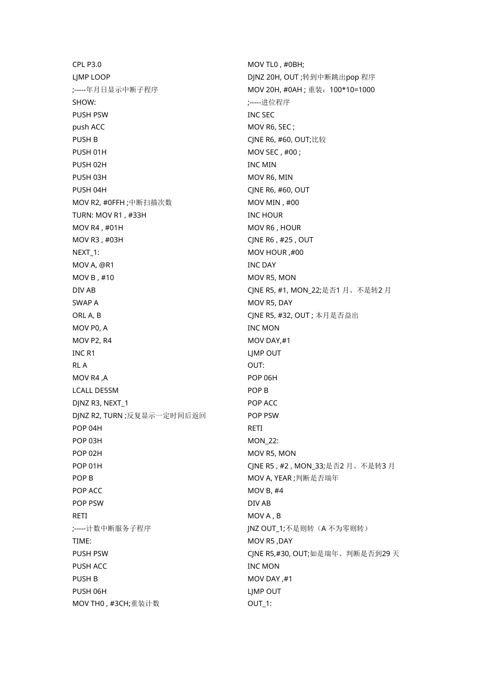 旧稿 基于汇编语言的数字时钟-约10057字符.doc_第4页