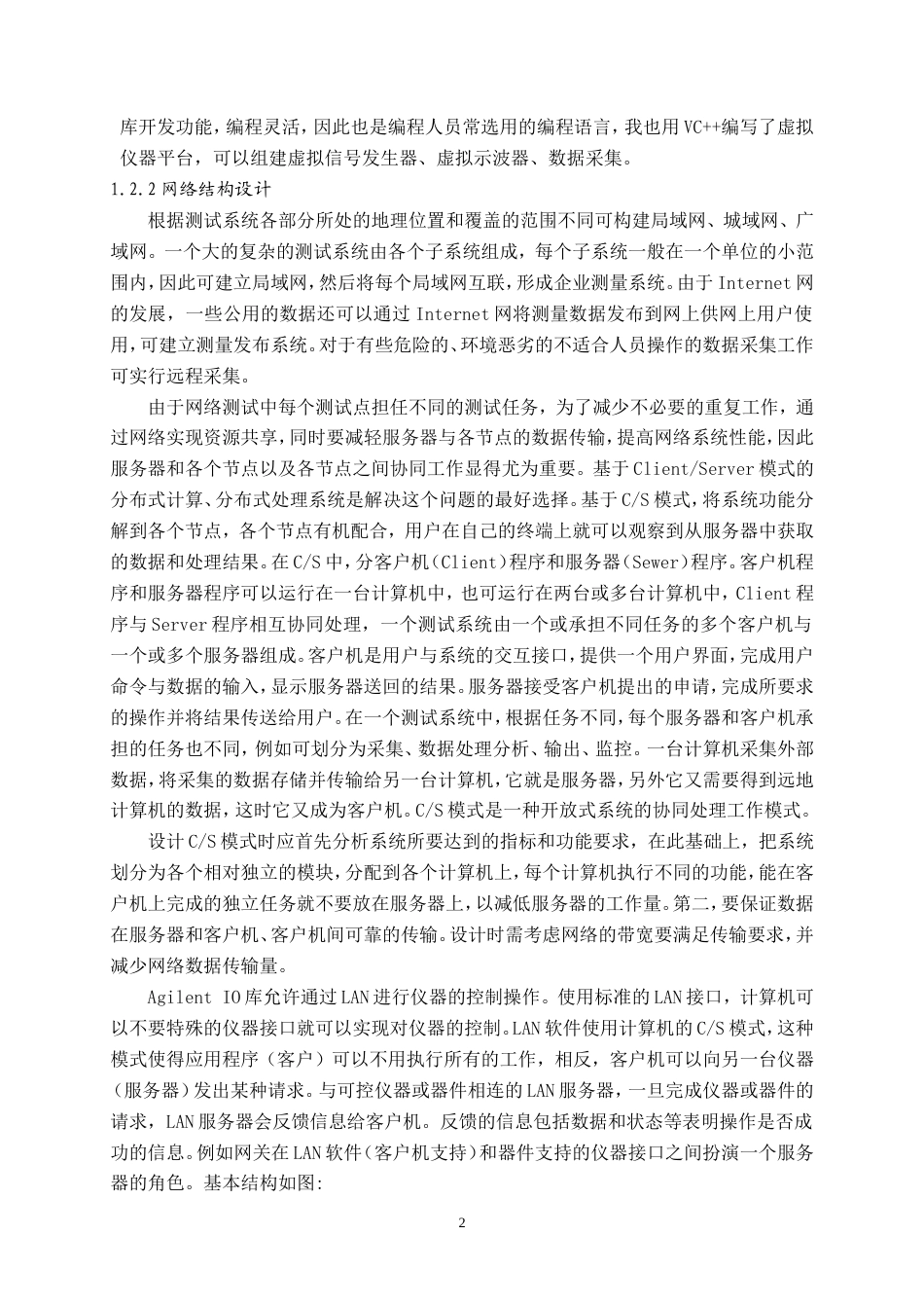 旧稿 基于网络的虚拟仪器测试系统资料-约50396字符.doc_第2页