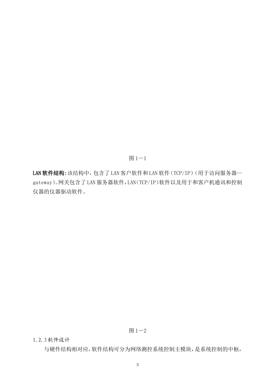 旧稿 基于网络的虚拟仪器测试系统资料-约50396字符.doc_第3页