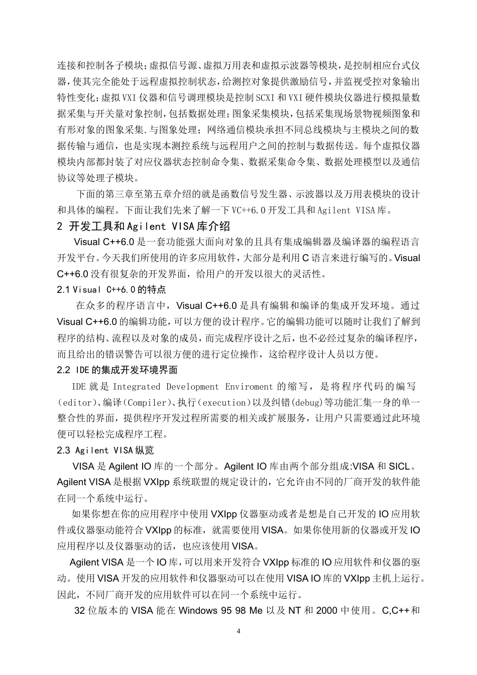 旧稿 基于网络的虚拟仪器测试系统资料-约50396字符.doc_第4页