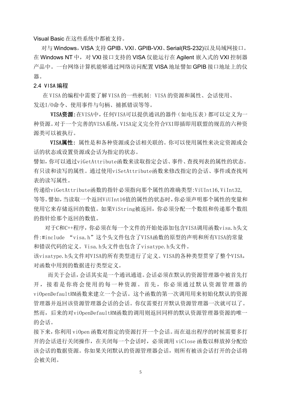 旧稿 基于网络的虚拟仪器测试系统资料-约50396字符.doc_第5页