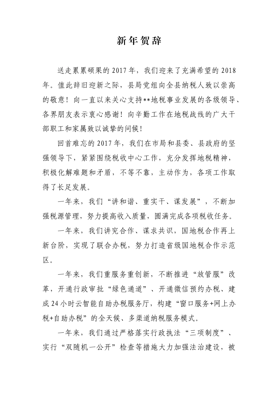 2018新年贺词.docx_第1页