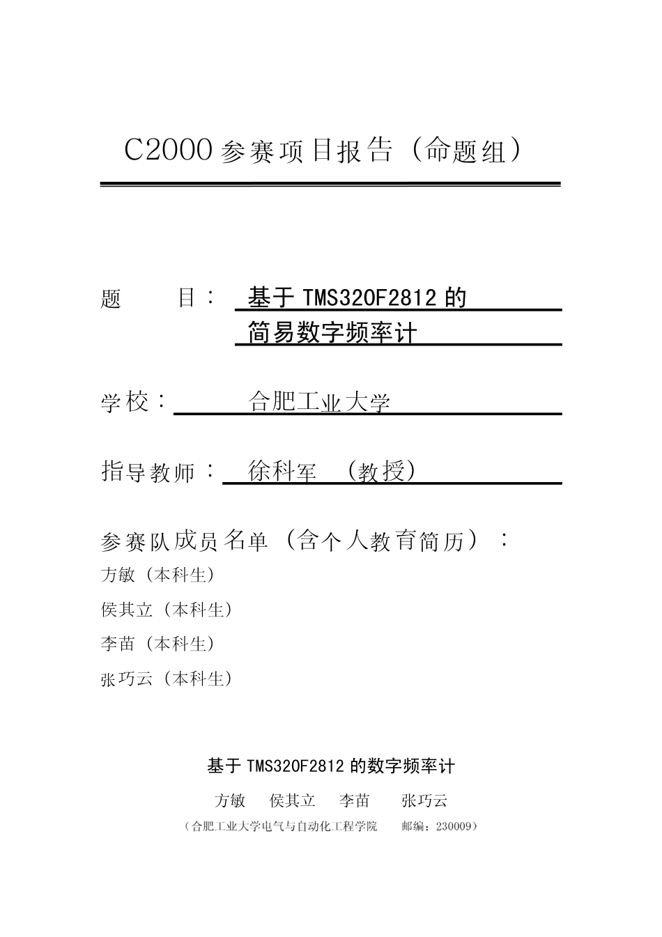 旧稿 计简易数字频率计jianyi2[1].pdf-约13026字符.pdf_第1页