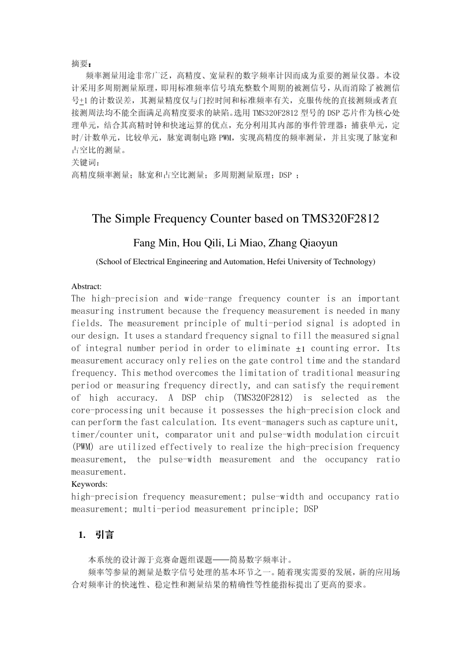 旧稿 计简易数字频率计jianyi2[1].pdf-约13026字符.pdf_第2页