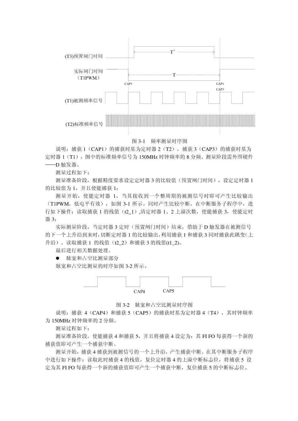 旧稿 计简易数字频率计jianyi2[1].pdf-约13026字符.pdf_第5页