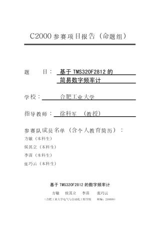 旧稿 计简易数字频率计jianyi2[1].pdf-约13026字符.pdf