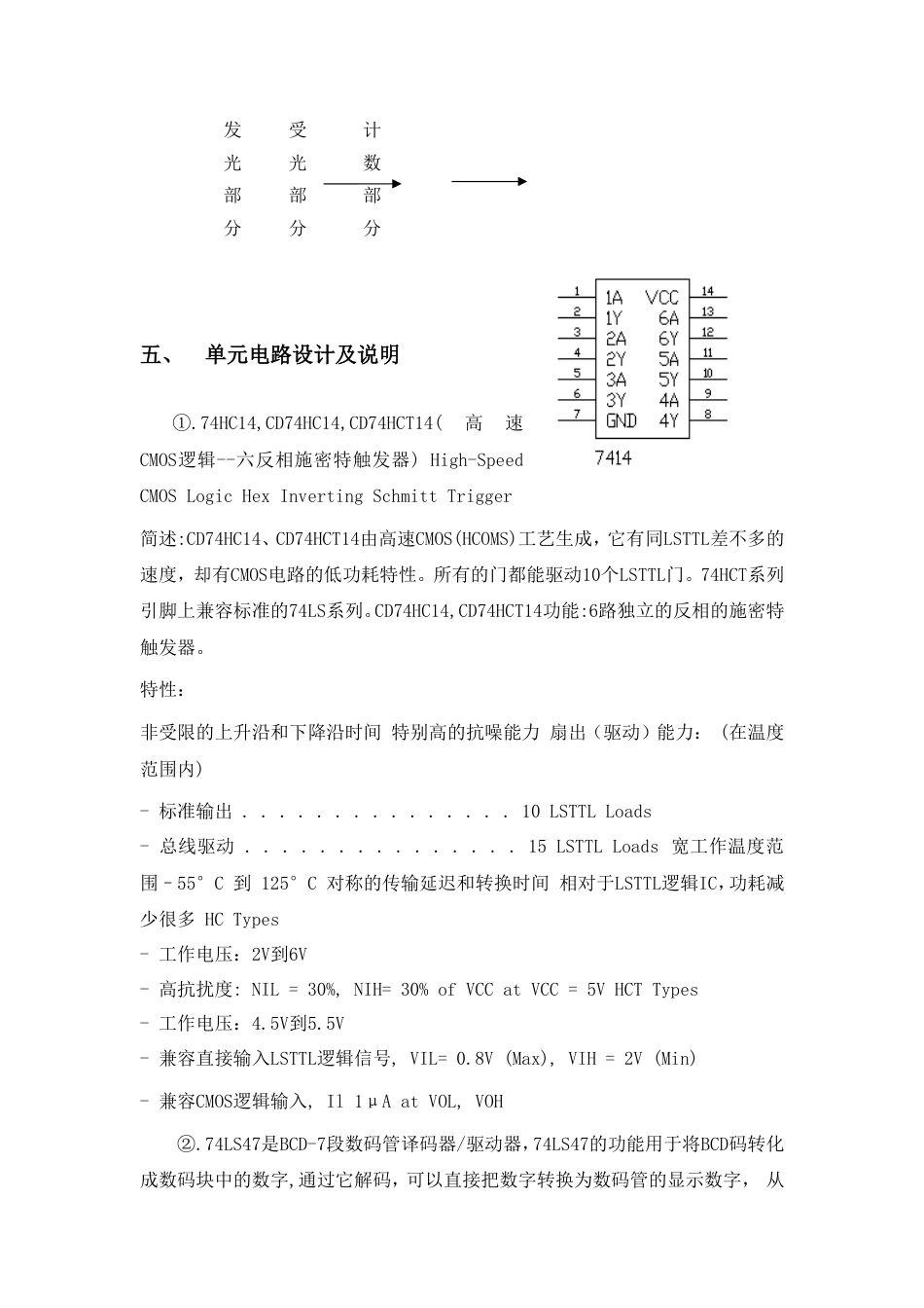 旧稿 计数器电路应用于自行车-约1875字符.doc_第2页