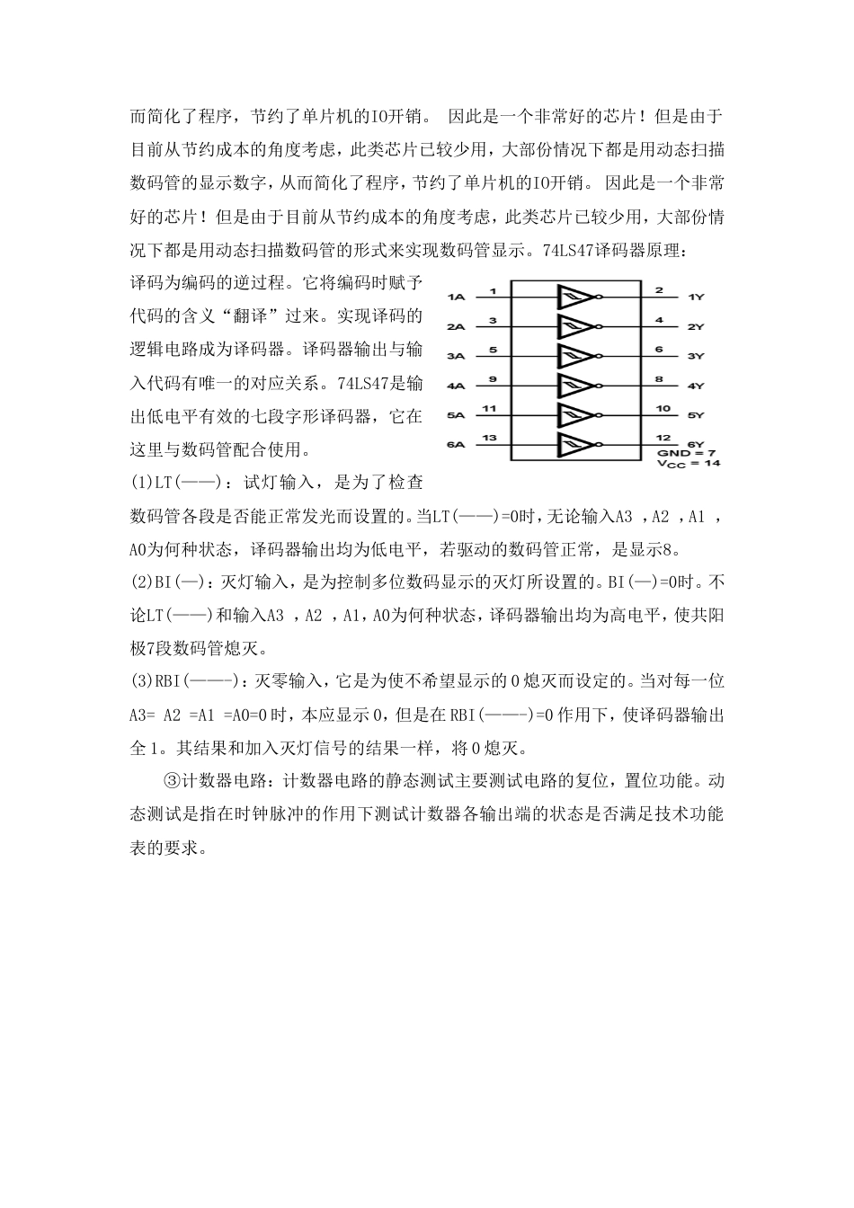 旧稿 计数器电路应用于自行车-约1875字符.doc_第3页