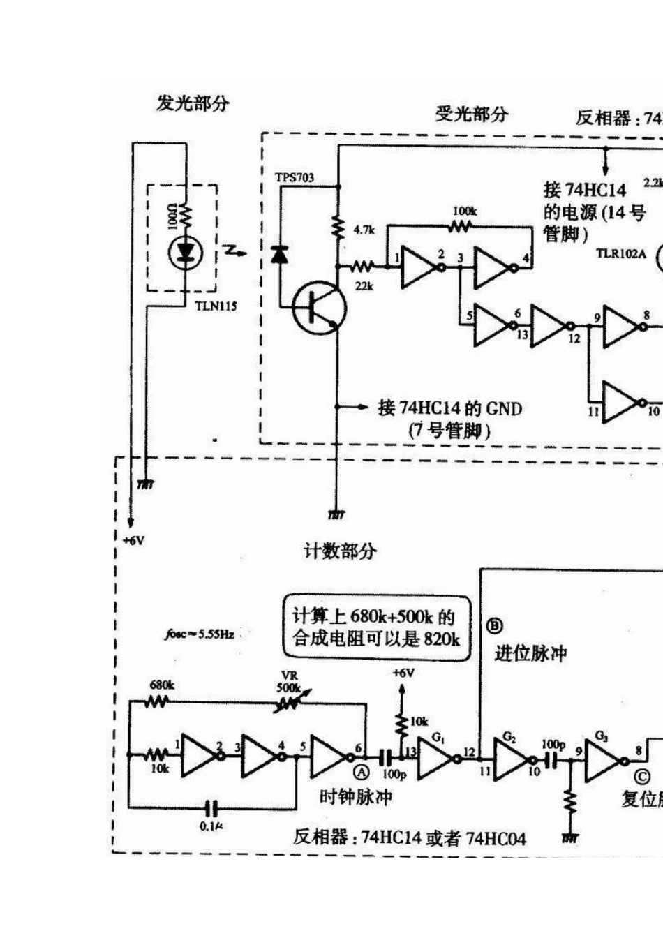 旧稿 计数器电路应用于自行车-约1875字符.doc_第5页