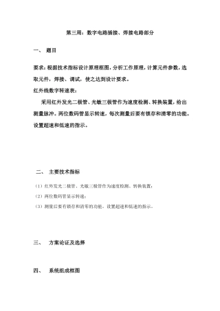 旧稿 计数器电路应用于自行车-约1875字符.doc