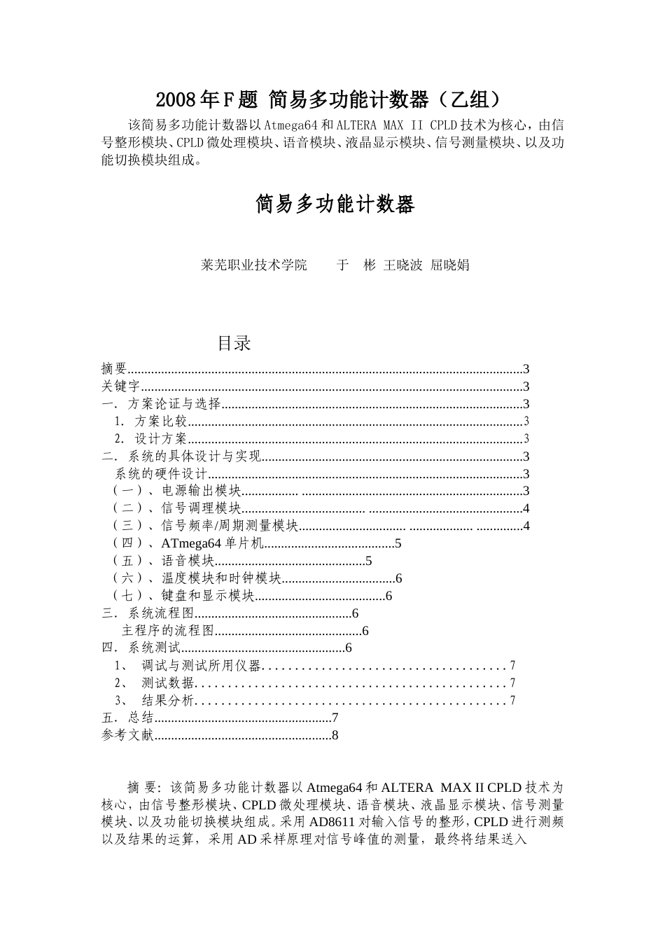 旧稿 简易多功能计数器设计1-约5802字符.doc_第1页