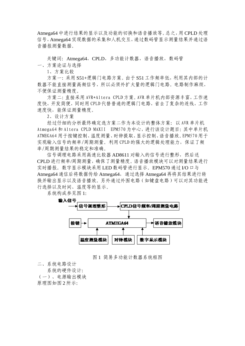 旧稿 简易多功能计数器设计1-约5802字符.doc_第2页