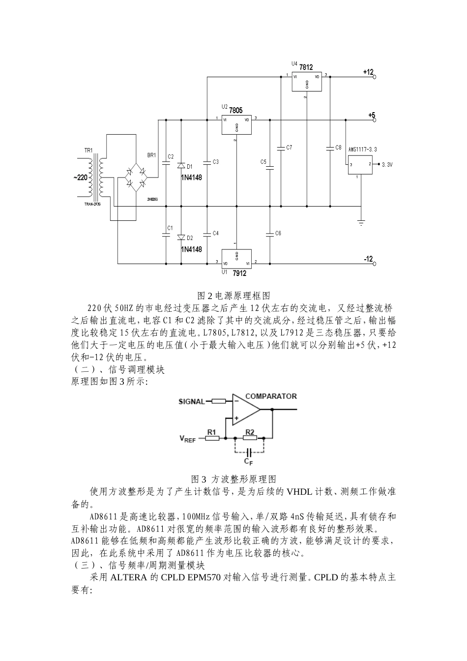 旧稿 简易多功能计数器设计1-约5802字符.doc_第3页