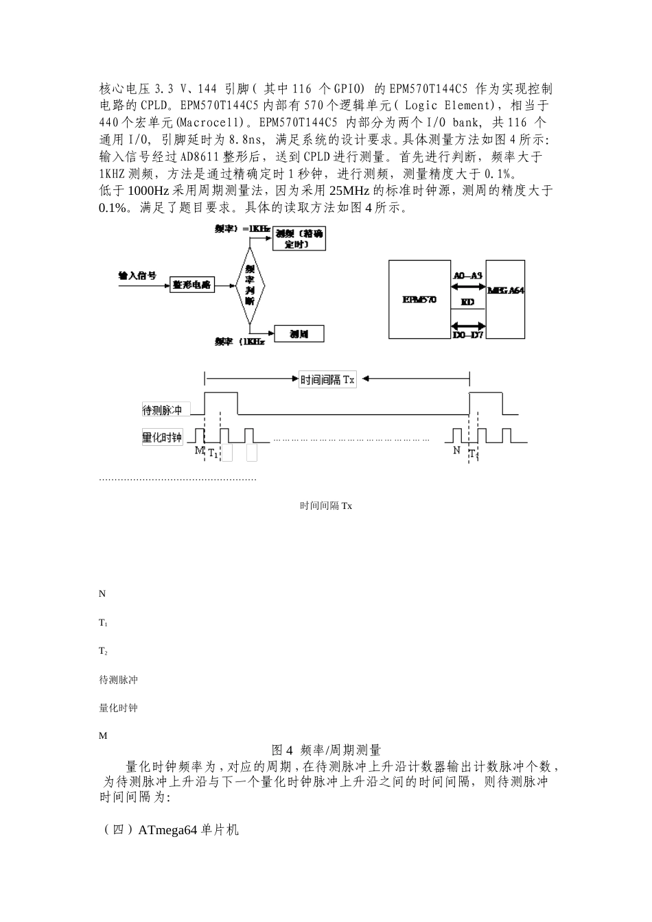 旧稿 简易多功能计数器设计1-约5802字符.doc_第4页