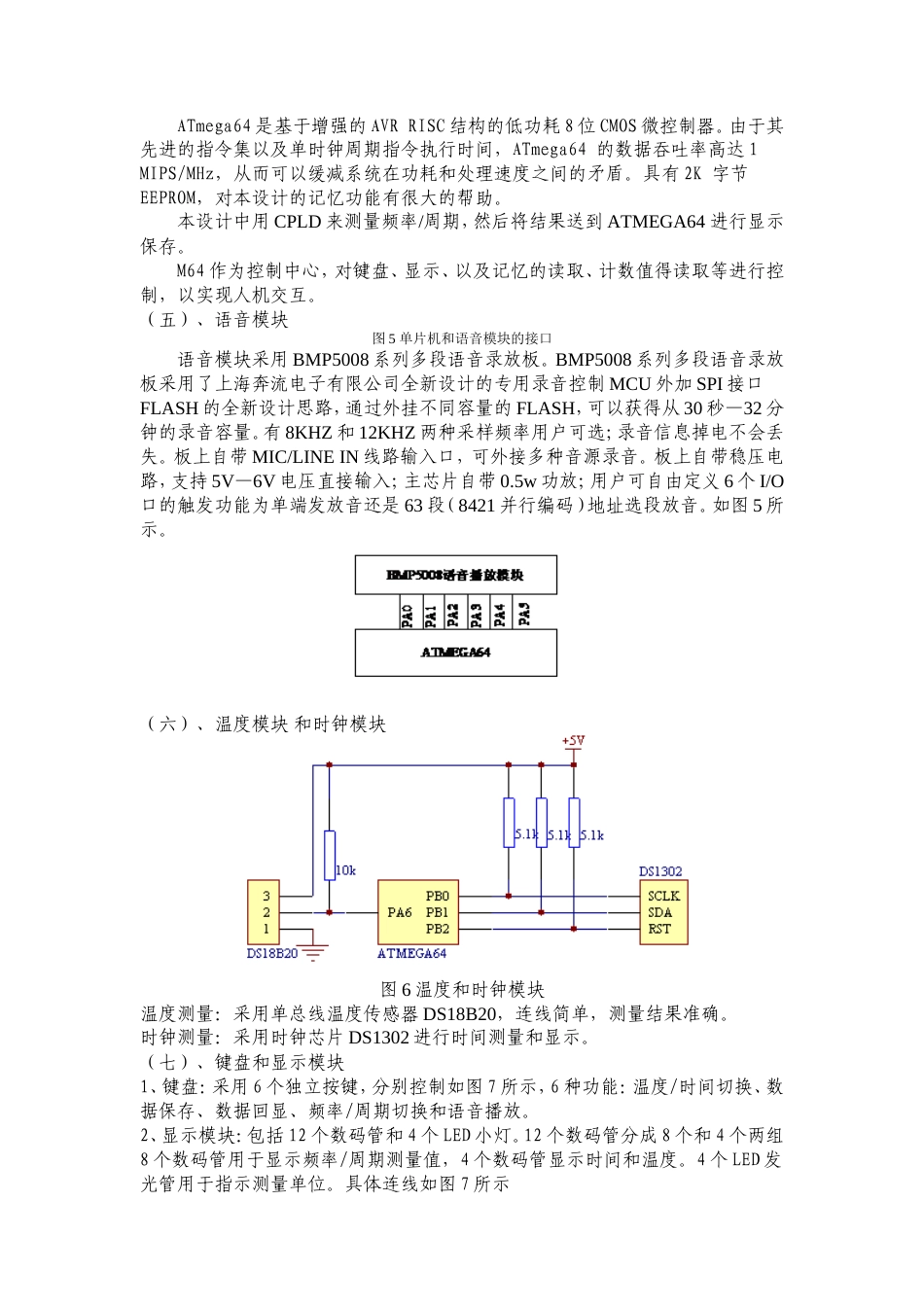 旧稿 简易多功能计数器设计1-约5802字符.doc_第5页